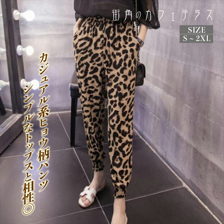 楽天市場】ヒョウ柄 パンツ レオパード パンツ レディース ヒョウ柄