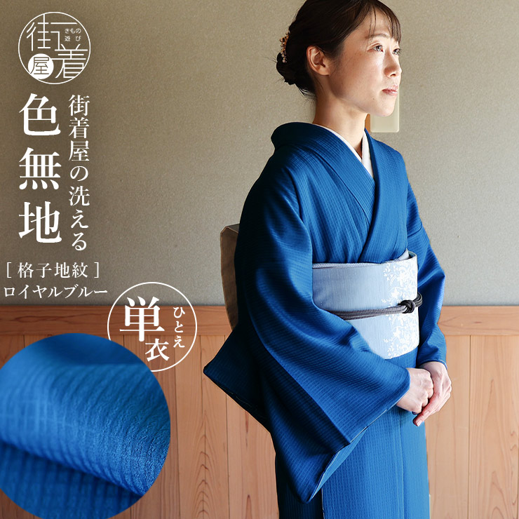 楽天市場】＼2点で3％OFFクーポン／洗える 色無地 単衣 仕立て上がり