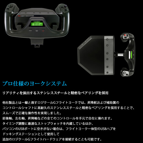 楽天市場】【即納可能】【新品】【PC】Logicool Flight Yoke System