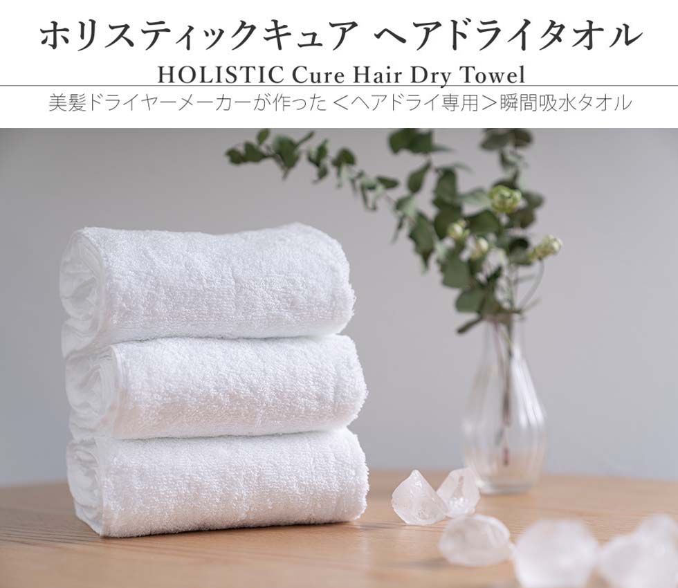 楽天市場】ホリスティックキュア ヘアドライタオル HOLISTIC Cure Hair