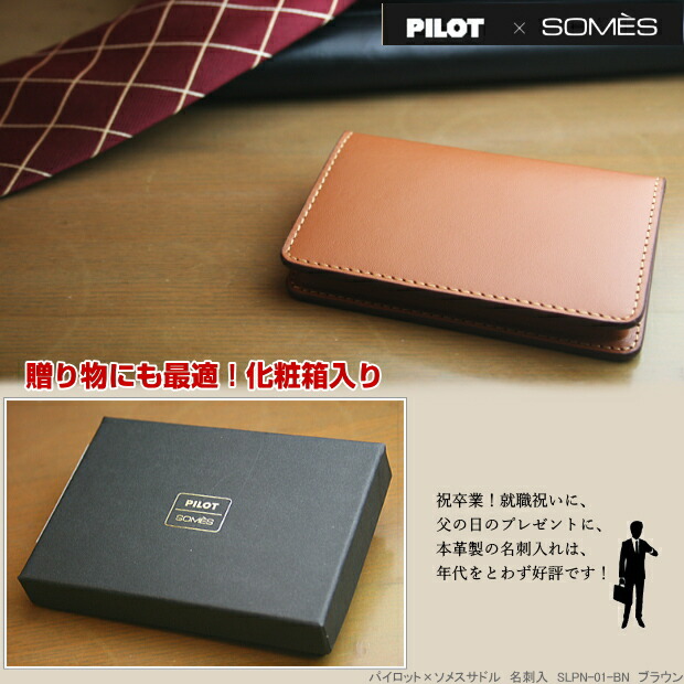 楽天市場】ソメスサドル 本革製名刺入れ 茶 カードケース メンズ