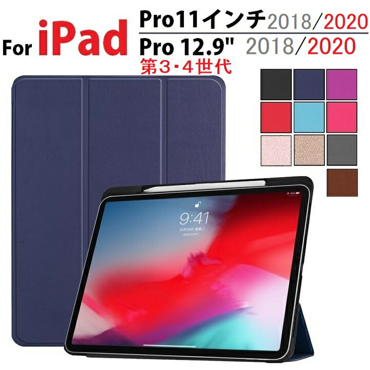 楽天市場】iPad Pro 11インチ第3世代/第4世代/Pro 12.9インチ 第5世代