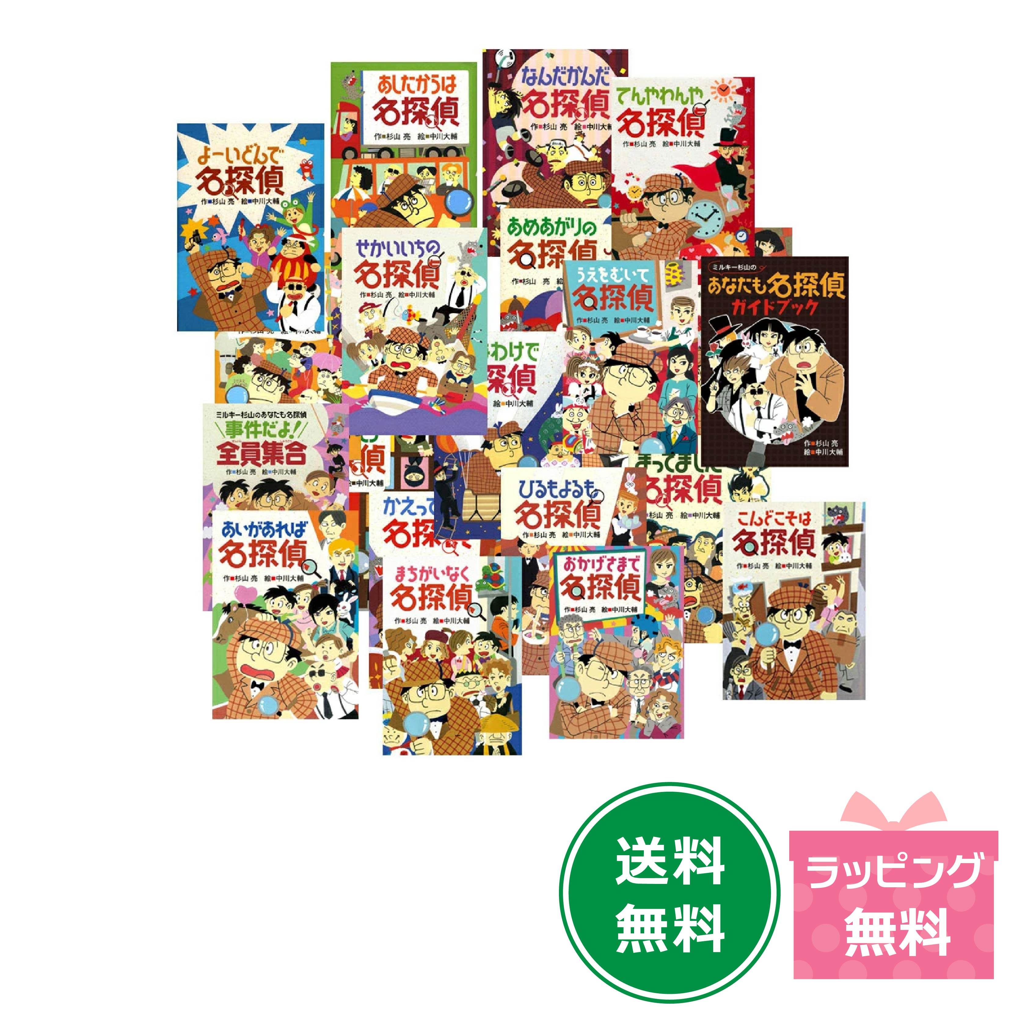 楽天市場】ミルキー杉山のあなたも名探偵シリーズ3冊セット : 知育