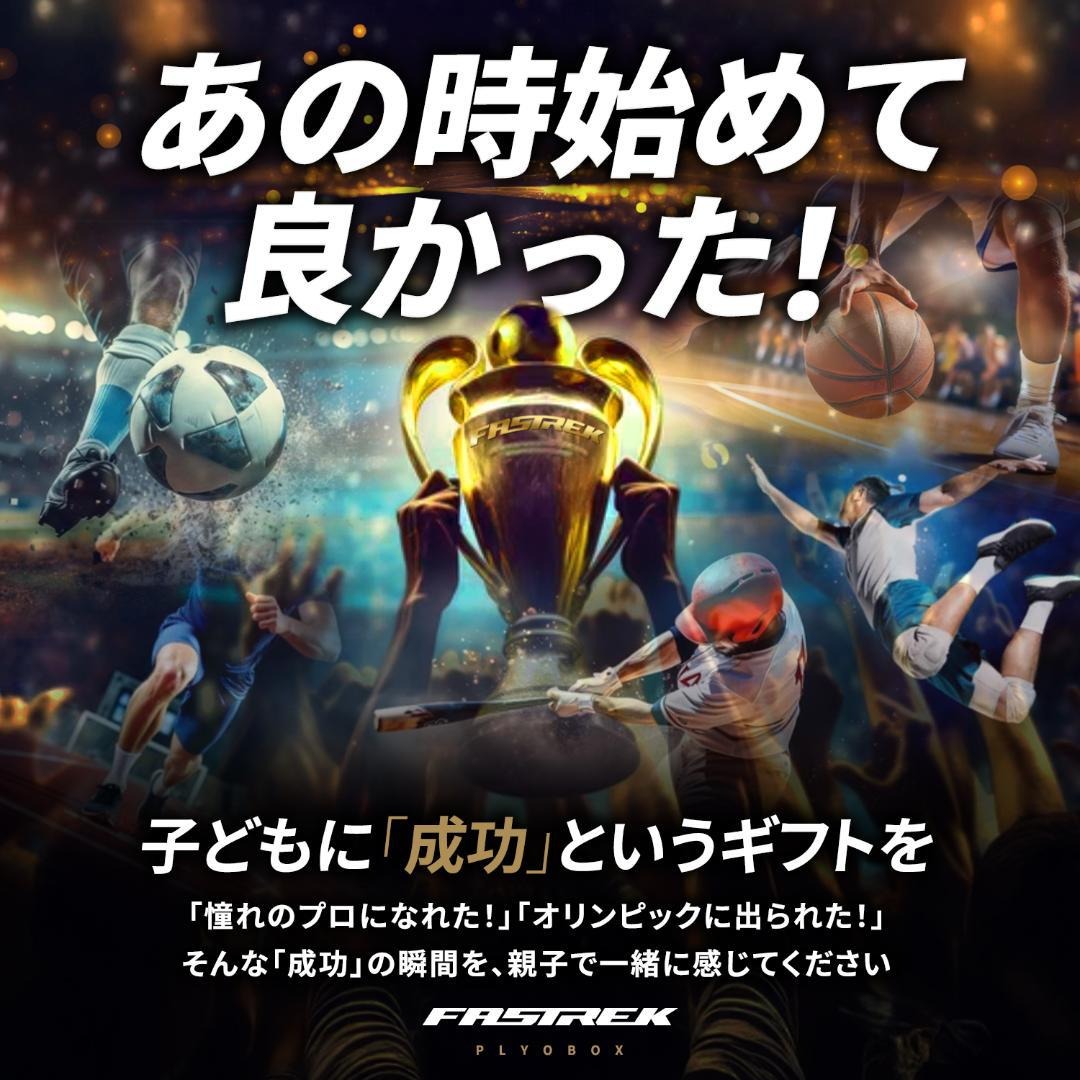楽天市場】【元Jリーガー監修】FASTREK プライオボックス ジャンプ