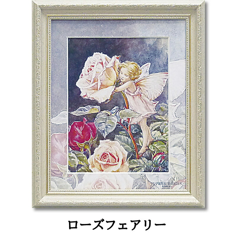 楽天市場】額絵 フラワー フェアリーズ 幅29cm / アート額 アート