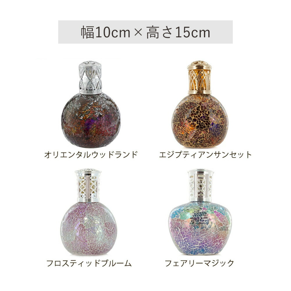 楽天市場】フレグランスオイルランプ Lサイズ / アシュレイ&バーウッド