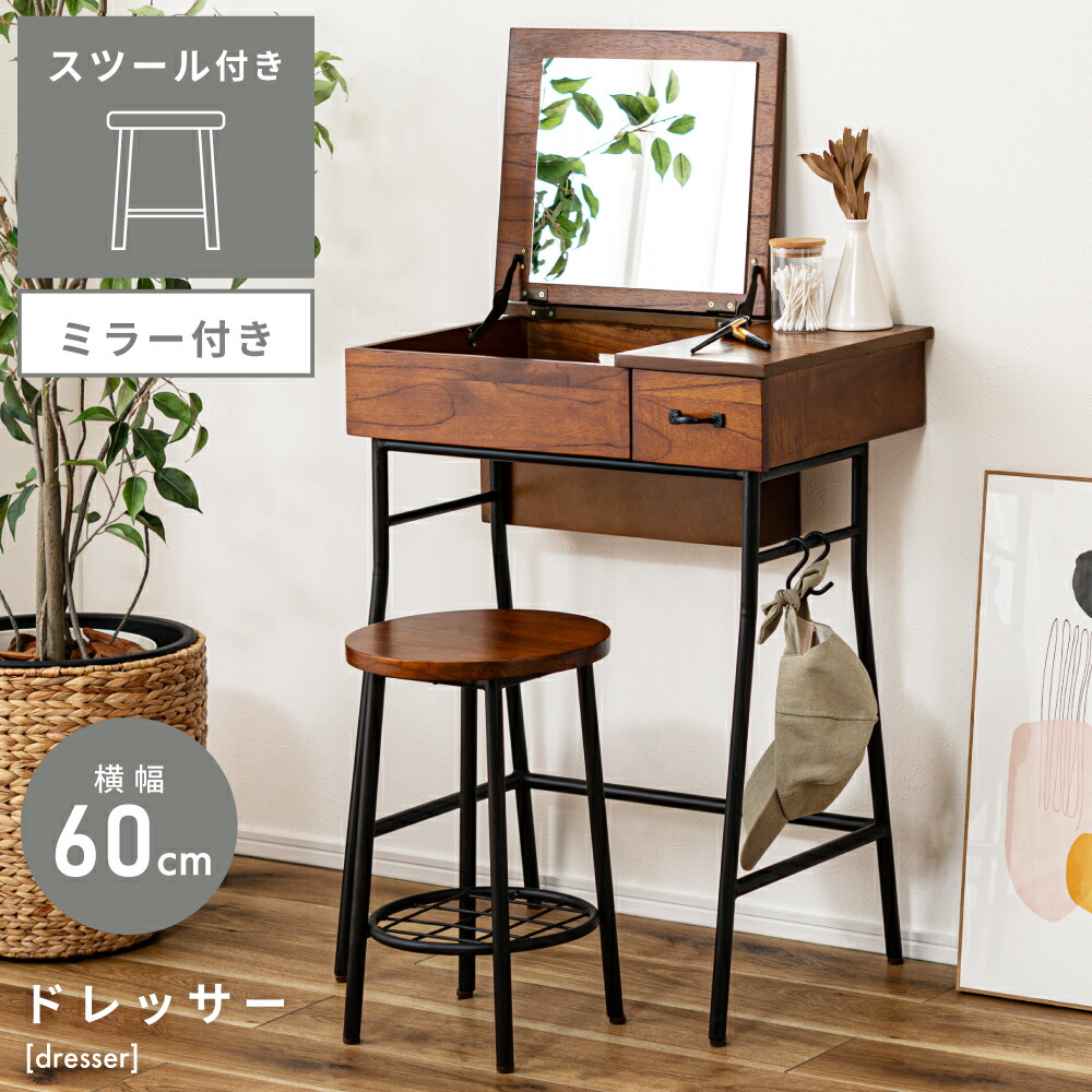 楽天市場】ドレッサーセット ドレッサー 幅60 デスク 兼用 椅子付き
