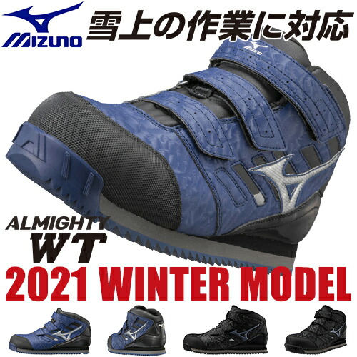 楽天市場】安全靴 ミズノ ハイカット MIZUNO オールマイティ 雪上防水