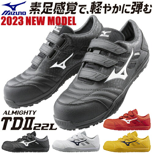 Mizuno Almighty TD2 11L 安全靴 27cm オールマイティ 安全靴 ミズノ