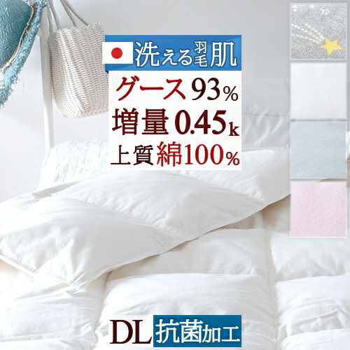 ダブル 綿100 羽毛布団」の人気商品一覧 | 安い商品を通販サイトから