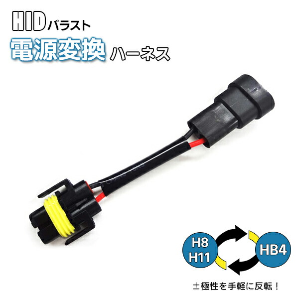 楽天市場】アルファード ヴェルファイア 前期 後期仕様 変換ハーネスの通販