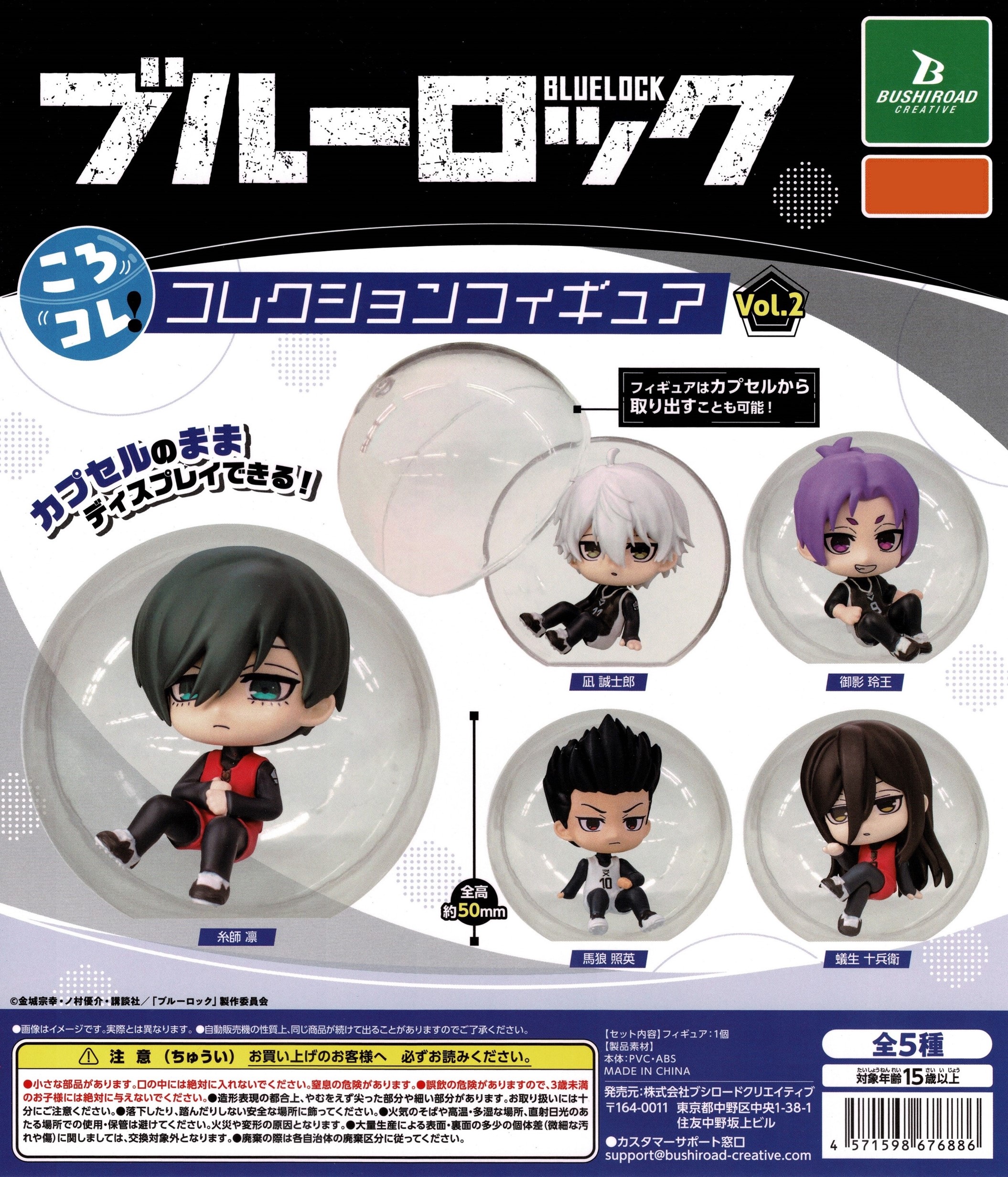 楽天市場】ブルーロック ころコレ！ コレクションフィギュア vol.2 全5