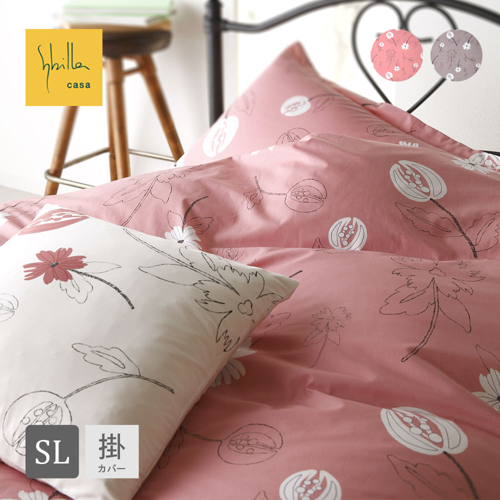 楽天市場】【30%OFF】シビラ 掛布団カバー リブレ シングル 150×210cm