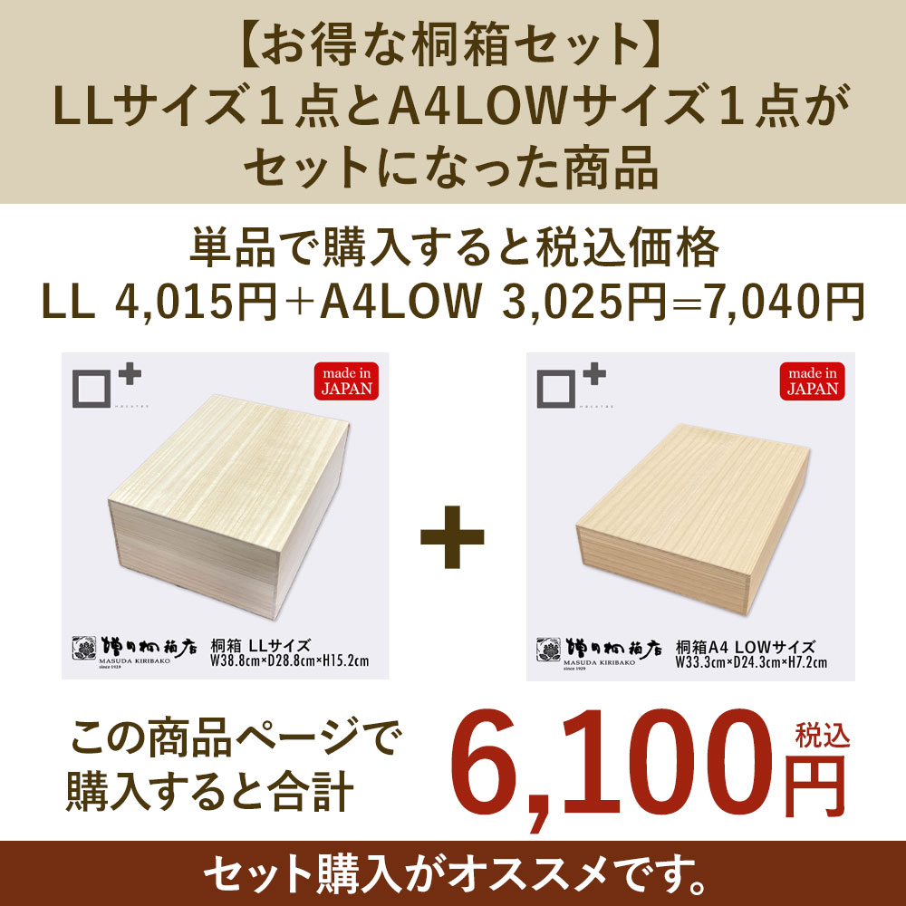 楽天市場】増田桐箱店 桐箱 A4サイズ LOWサイズ W33.3cm×D24.3cm×H7