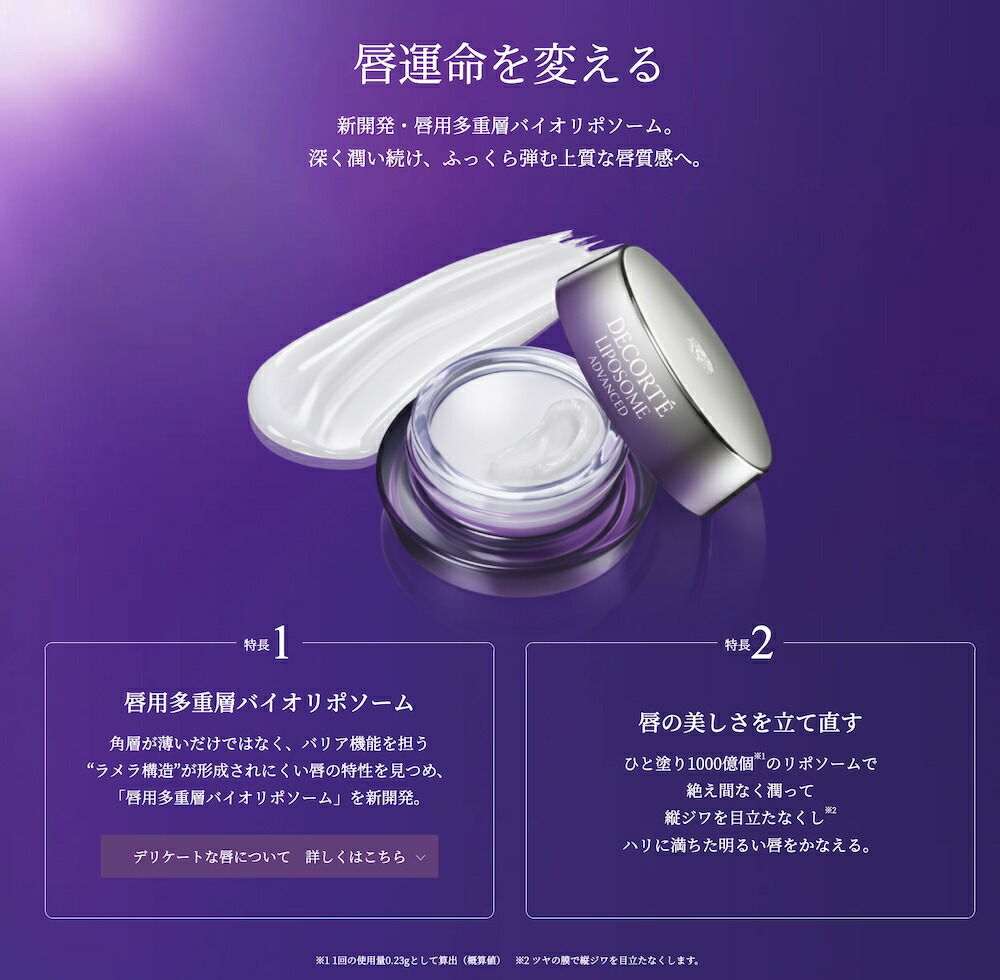 楽天市場】【国内正規品】【リポソームシリーズ全種】コスメデコルテ