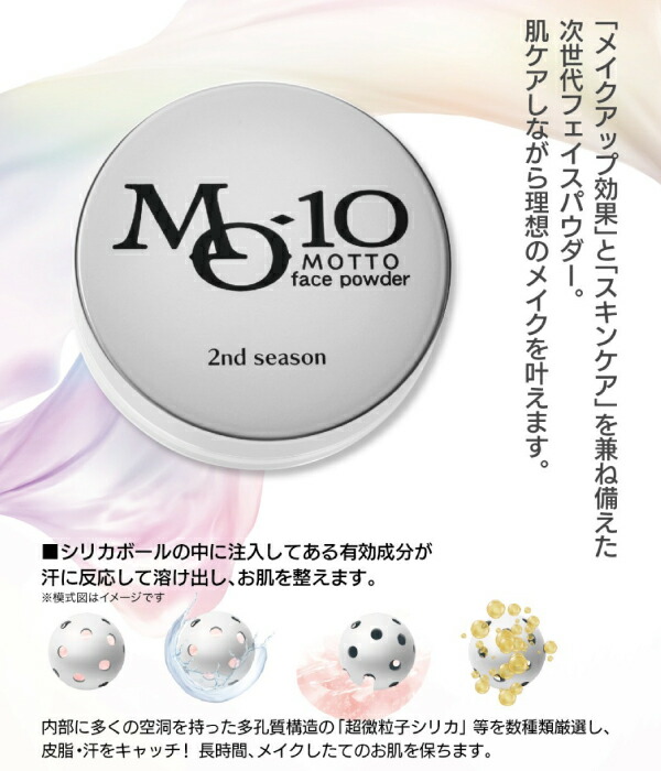 楽天市場】【正規代理店】MOTTO 2nd セカンド MO-10 フェイスパウダー