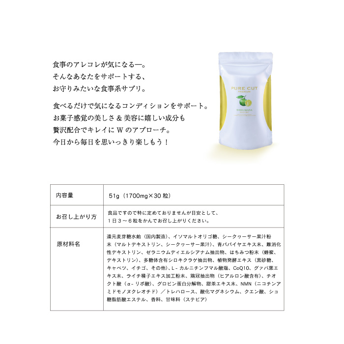 ピュアカットプレミアムシークワーサー味4袋セット