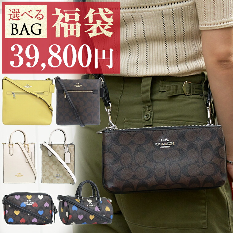 楽天市場】コーチ バッグ 福袋 2026 財布 レディース COACH 選べる