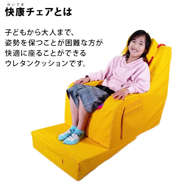 楽天市場】☆楽天1位!☆【送料無料】快康チェア 座位保持 椅子 姿勢を