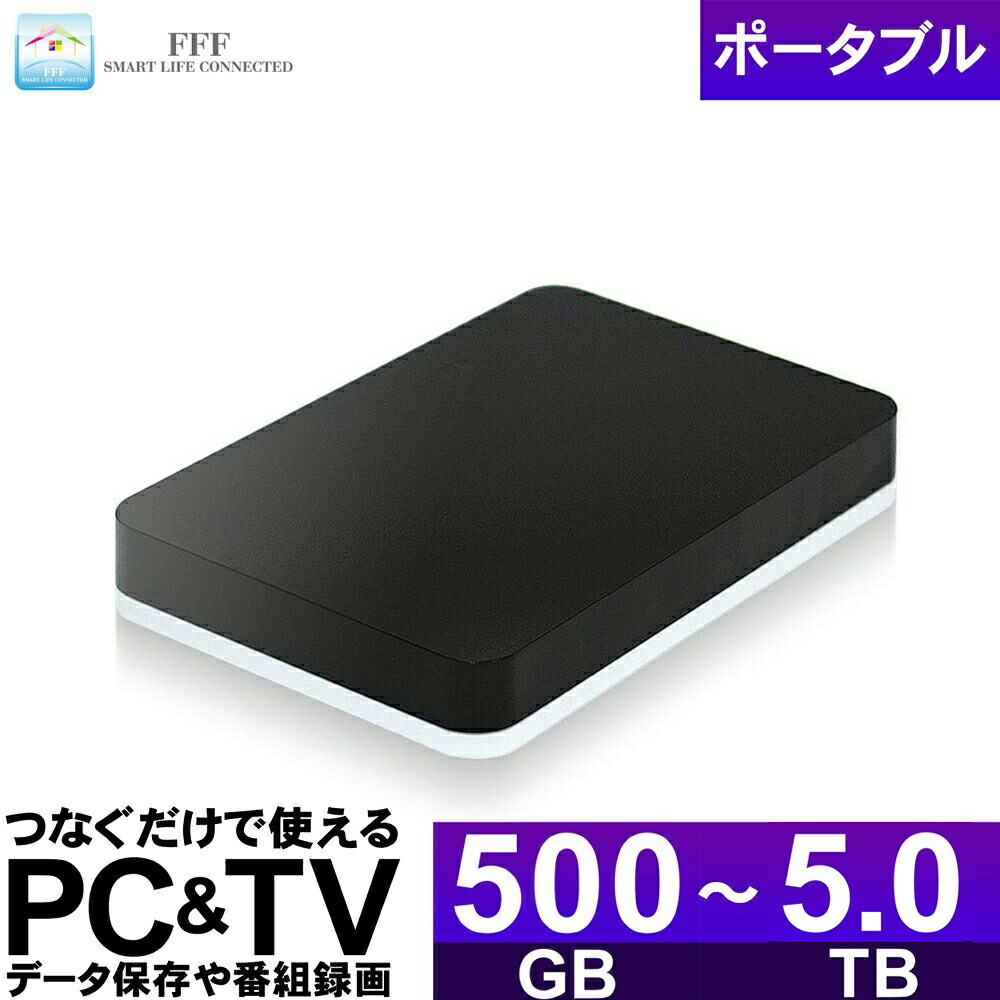 楽天市場】外付けHDD ポータブル 500GB 1TB 2TB 4TB 5TB テレビ録画 外