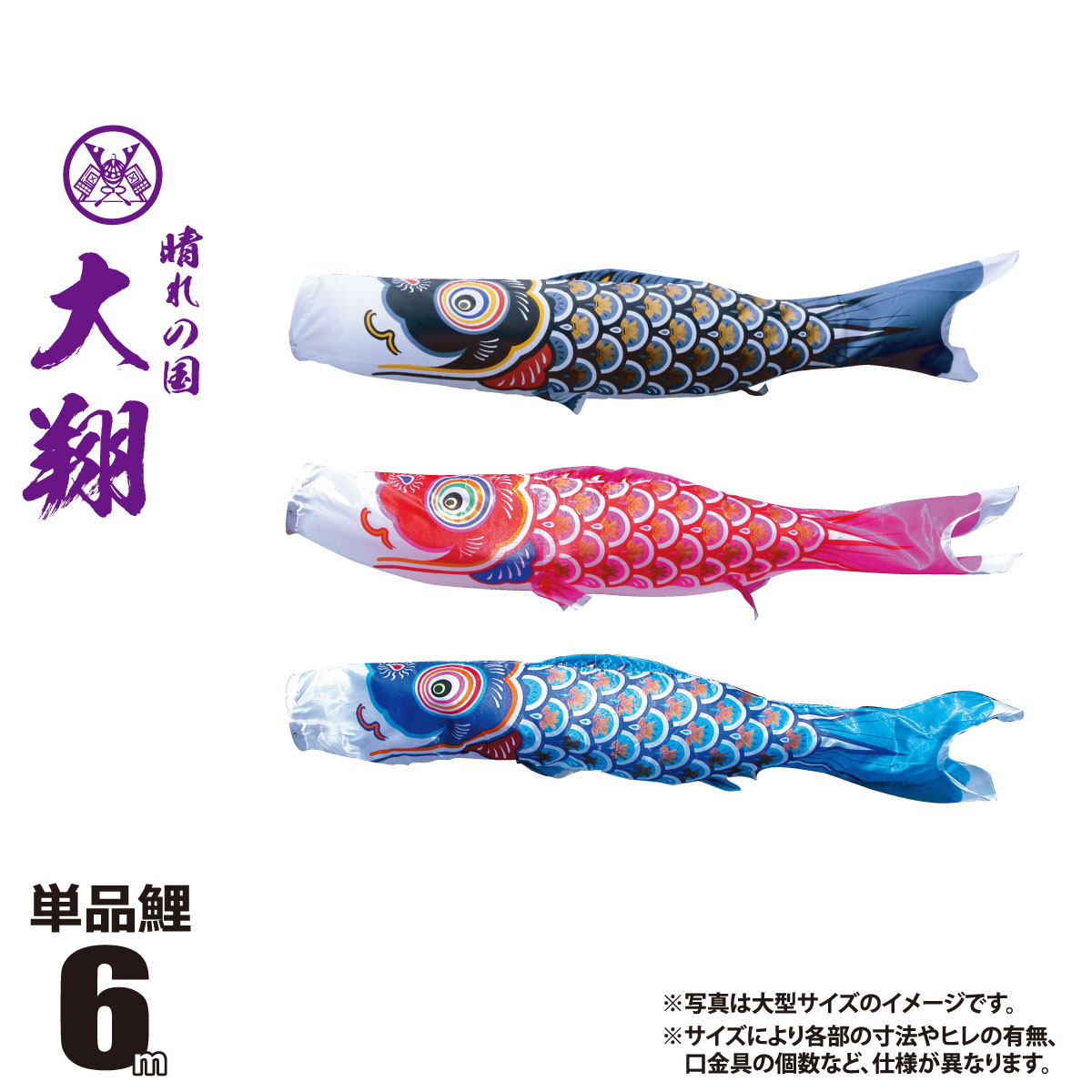 楽天市場】鯉のぼり 6mの通販
