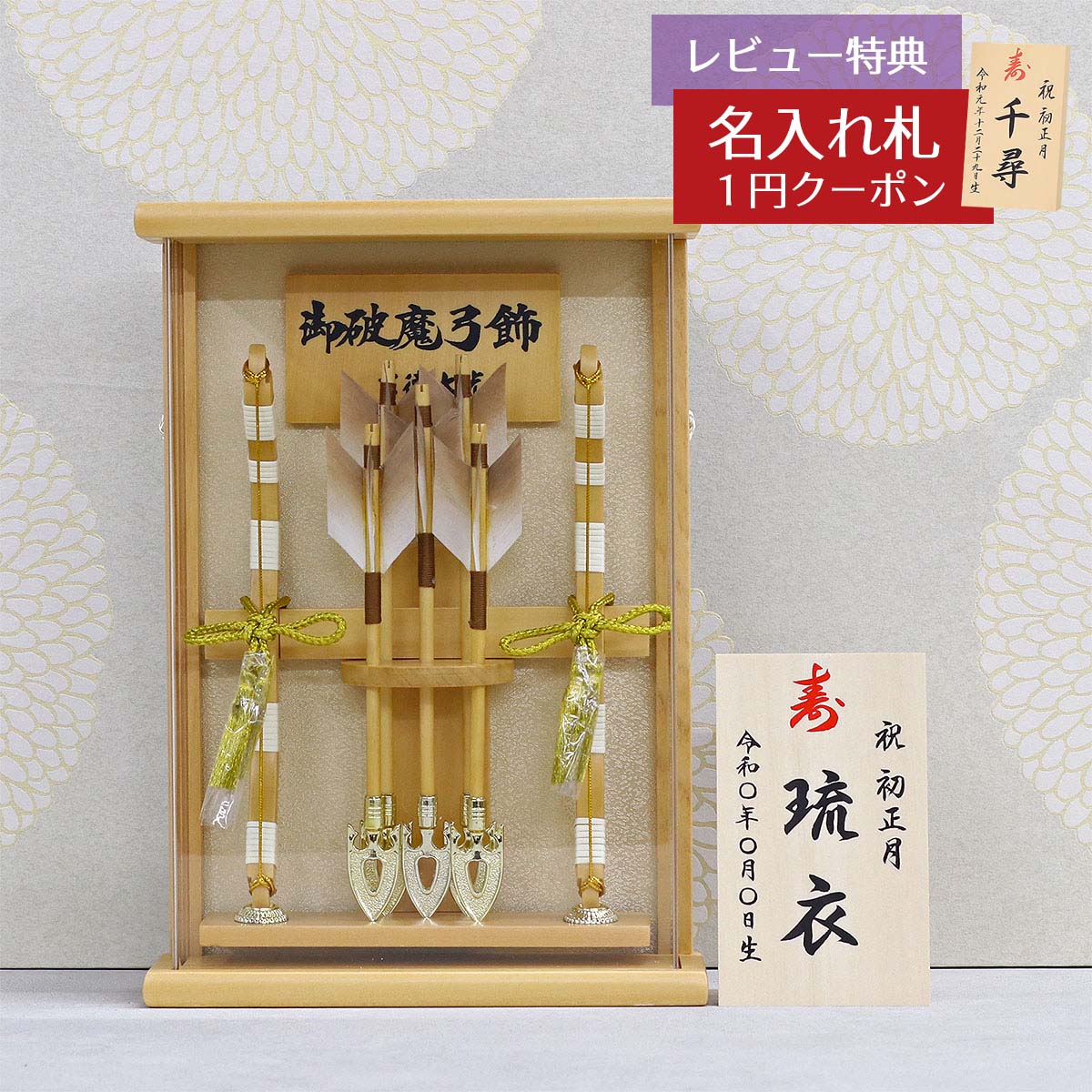 楽天市場】破魔弓 吉徳大光 額飾り 8号 壁掛け 額飾り 白木 木目