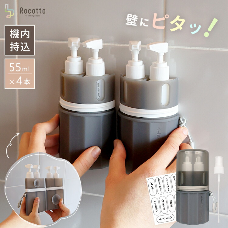 楽天市場】トラベルボトル シリコン 4in1 55ml 壁 掛け 貼りつく