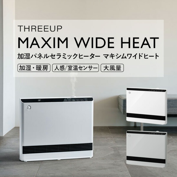 楽天市場】【2/25限定2人に1人最大100%P】スリーアップ マキシムワイド