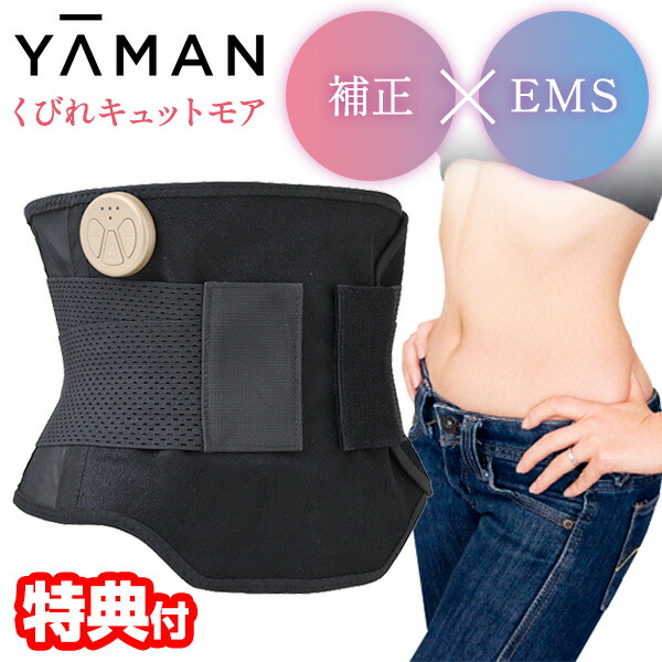 楽天市場】【選ぶ景品】 ヤーマン くびれキュット モア YA-MAN MNA52N
