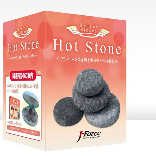 楽天市場】ヘブンストーンズ専用ホットストーン4個セット JF-HSS 天然