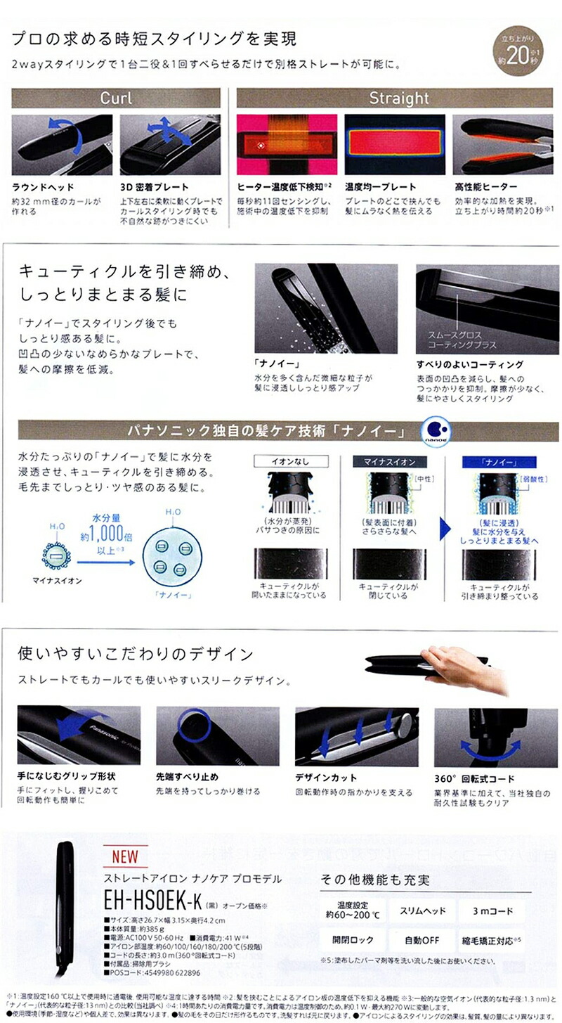 楽天市場】パナソニック EH-HSOEK-K ストレートアイロン ナノケア プロ