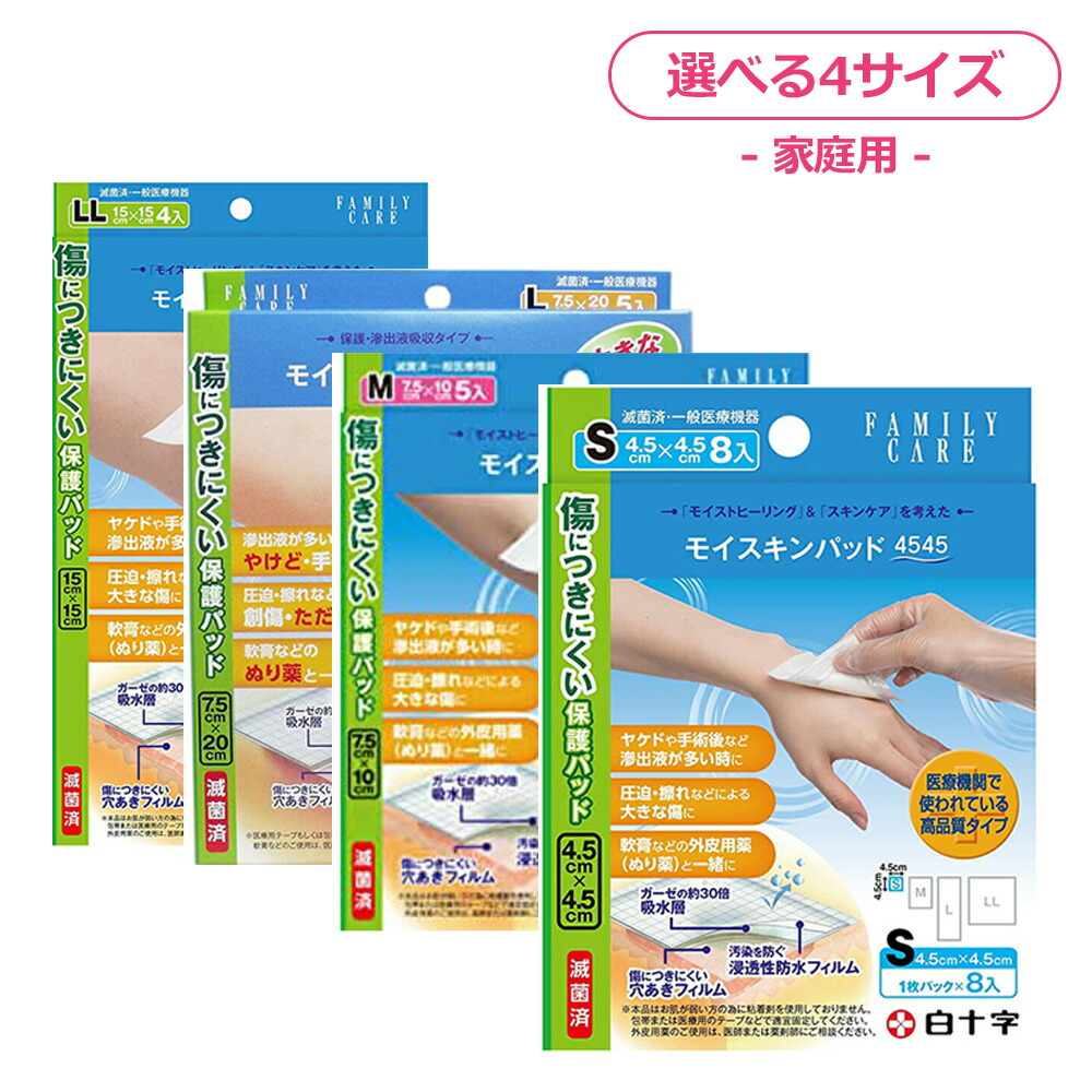 楽天市場】FCモイスキンパッド 1箱 4545（S） 7510（M） 7520（L