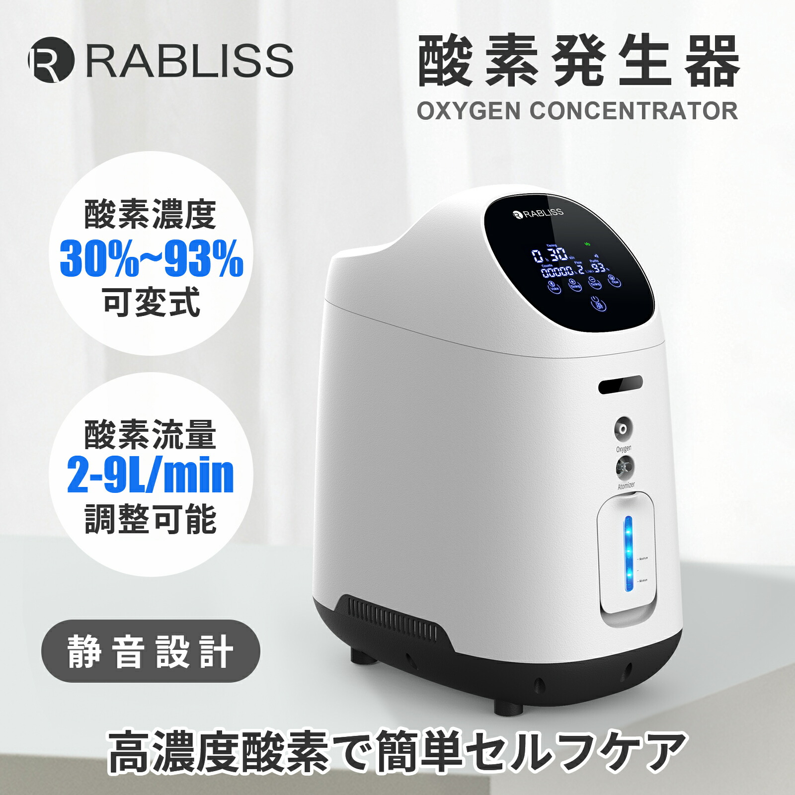 楽天市場】酸素発生器 KO306 1台 小林薬品 RABLISS ホワイト 高濃度