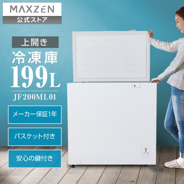 楽天市場】【スーパーSALE限定】 冷凍庫 1ドア 199L 上開き ホワイト