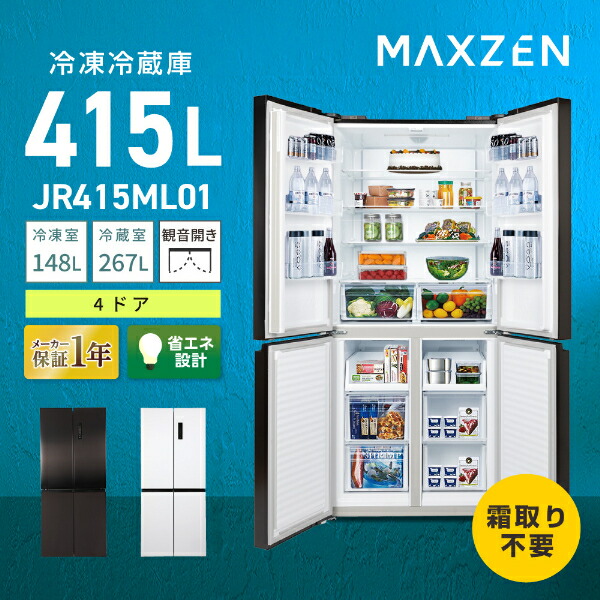 楽天市場】【スーパーSALE限定】 冷蔵庫 415L 観音開き 大容量 霜取り