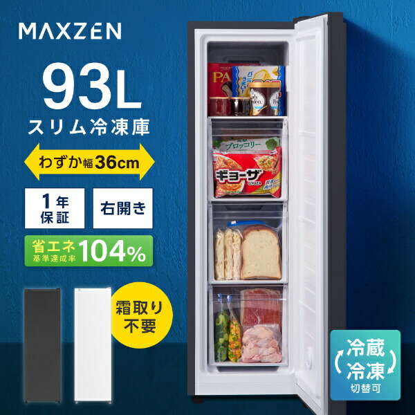 楽天市場】【スーパーSALE限定】 スリム冷凍庫 93L 自動霜取り 幅36cm