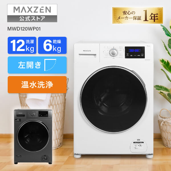 楽天市場】【スーパーSALE限定】 MAXZEN ドラム式洗濯機 洗濯 12kg