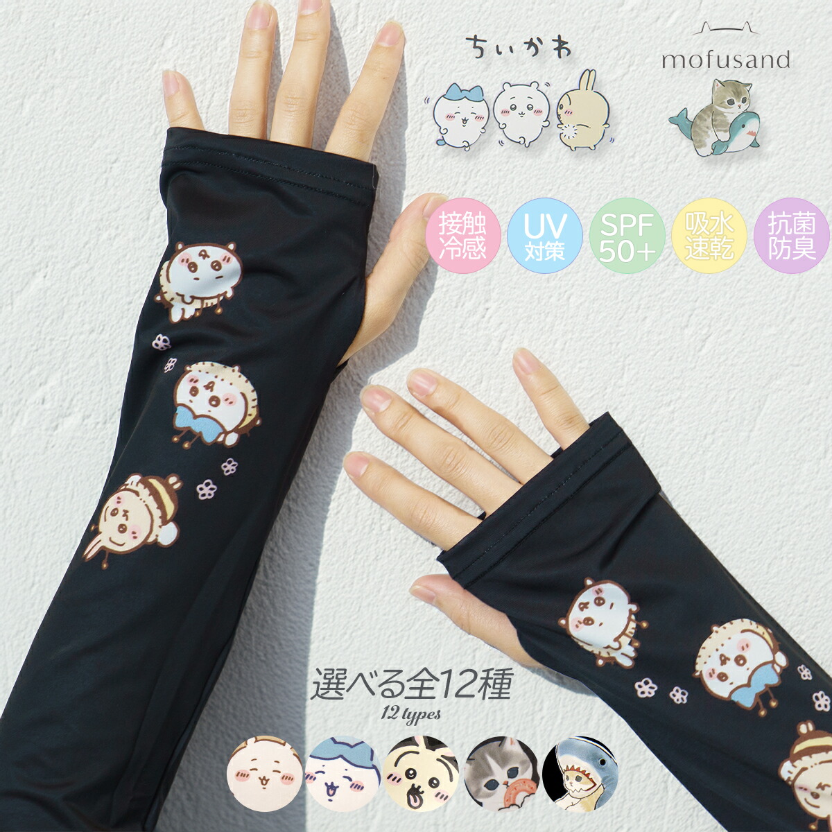 楽天市場】＼楽天勝利で本日ポイント2倍！／ 夏物SALE アームカバー