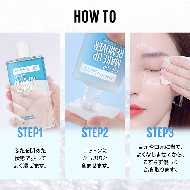 楽天市場】メイクアップリムーバー 【メイベリン 公式】 アイ+リップ