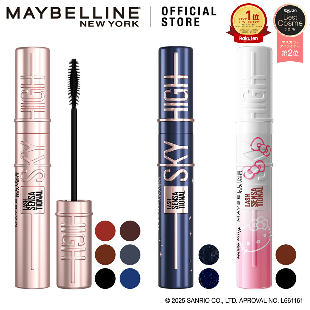 楽天市場】マスカラ 【メイベリン 公式】 スカイハイ ブラック