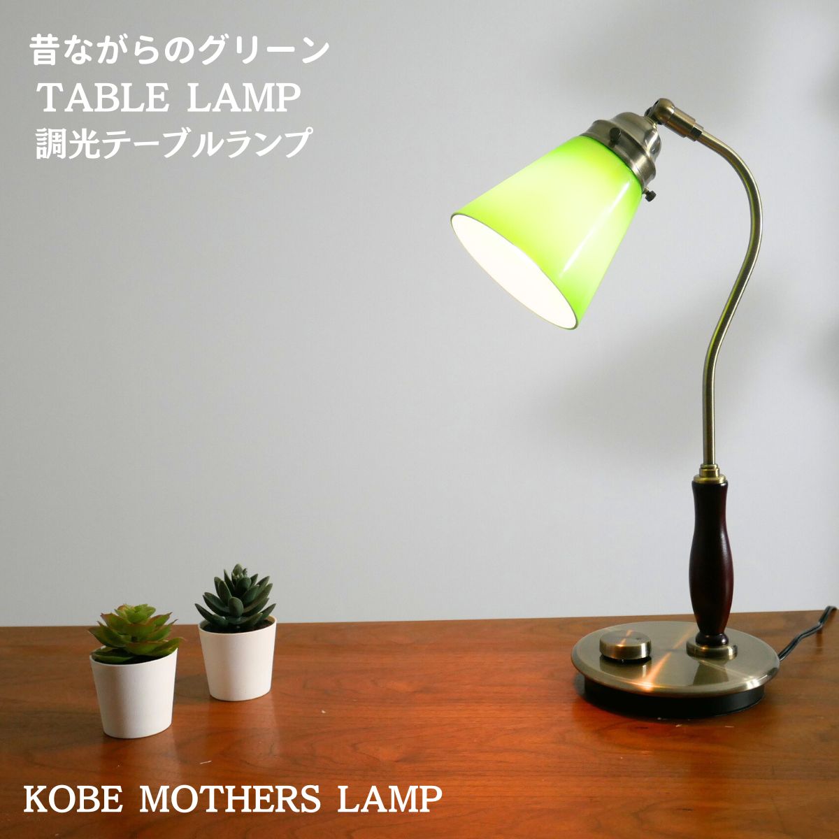 楽天市場】テーブルランプ グリーン 敬老の日 目に優しい led 父の日