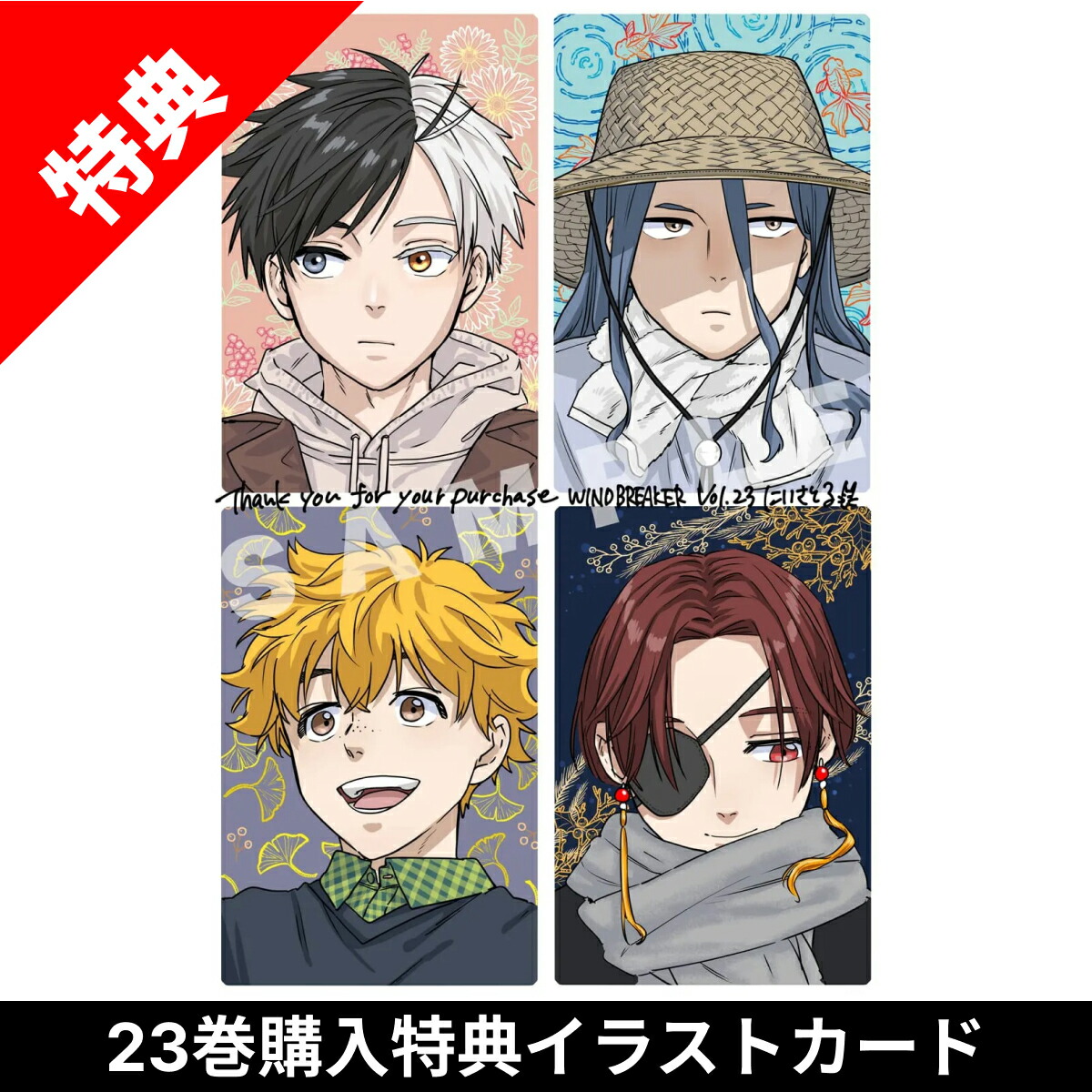 楽天市場】【新品】 WIND BREAKER ウインドブレイカー 全巻 1巻-24巻