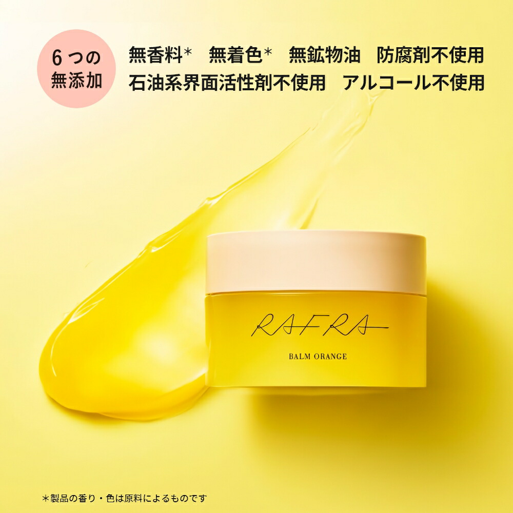 楽天市場】【お徳用】ラフラ RAFRA バームオレンジ 200g クレンジング