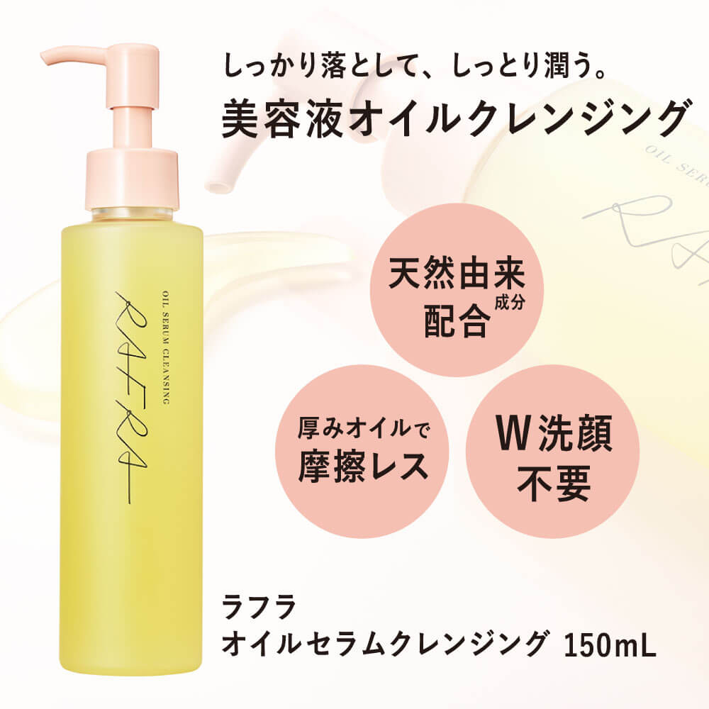 楽天市場】クレンジングオイル まつエクOK ダブル洗顔不要 ラフラ