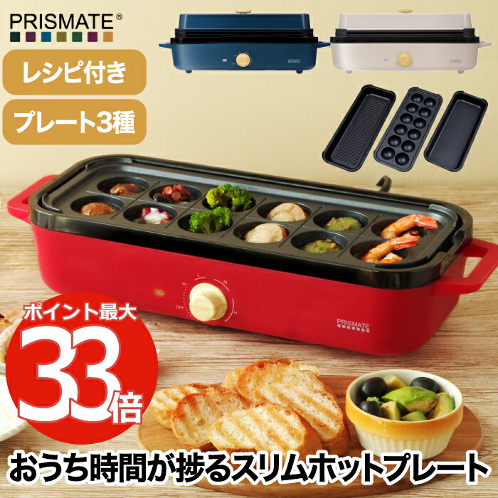 楽天市場】ホットプレート 一人用 【選べる特典付】 温度調節機能付き