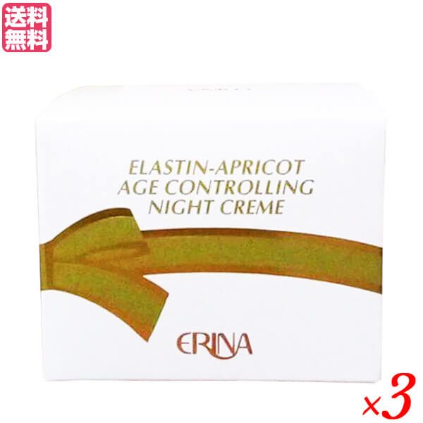 楽天市場】エリナ ナイトクリーム 45g 3個セット 保湿 エラスチン NMF