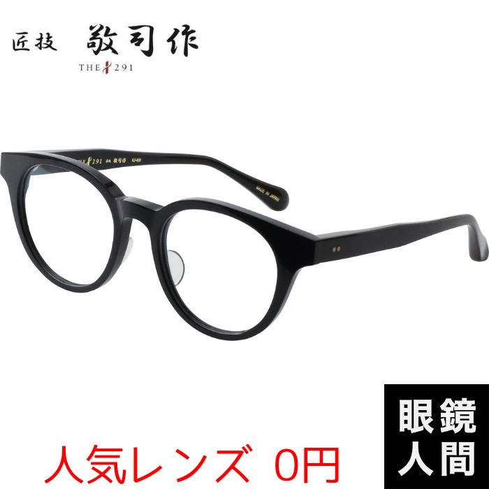 楽天市場】鯖江メガネ THE291 匠技 敬司作 メガネ 眼鏡 めがね