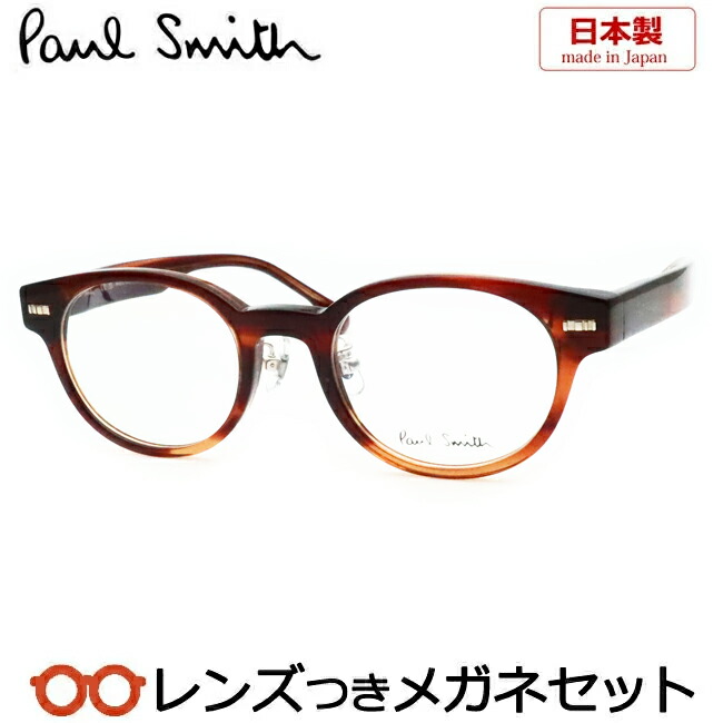 めがね ブランド ポール スミス フレーム」の人気商品一覧 | 安い商品