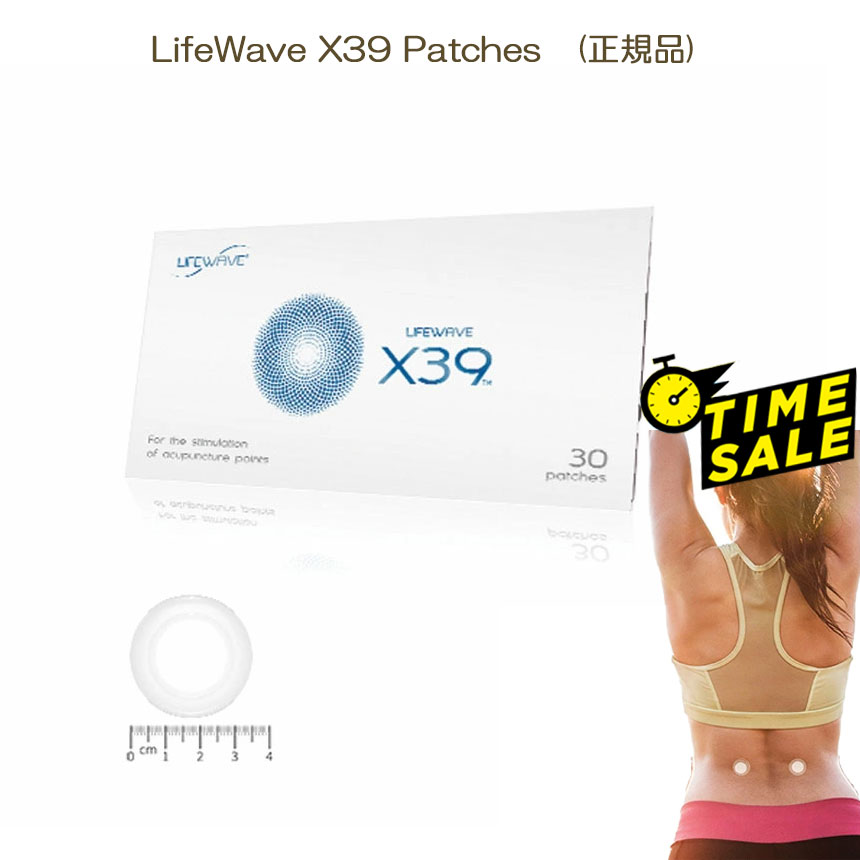 楽天市場】(タイムセール) LifeWave X39 Patches エックスサーティ