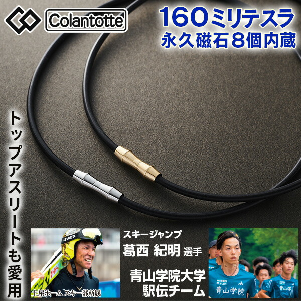 楽天市場】コラントッテ NEW NEXT ネックレス（フリーサイズ）＜1個 2